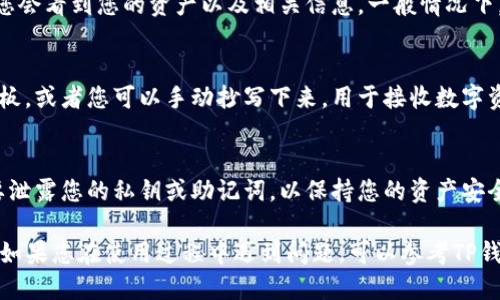 要查询TP钱包的地址，您可以遵循以下步骤：

步骤一：打开TP钱包应用
确保您已经在手机上下载并安装了TP钱包应用。如果还没有，请前往应用商店下载并安装。

步骤二：登录您的钱包账户
打开TP钱包应用，输入您的密码或使用生物识别（如指纹或面部识别）来登录。

步骤三：查找钱包地址
登录后，您将看到您的钱包主界面。在页面上，您会看到您的资产以及相关信息。一般情况下，您的钱包地址会在资产或账户信息部分显示。

步骤四：复制地址
找到钱包地址后，您可以点击它以复制到剪贴板，或者您可以手动抄写下来，用于接收数字资产。

步骤五：注意安全
记住，您的钱包地址是公开信息，但请确保不要泄露您的私钥或助记词，以保持您的资产安全。

以上步骤可以帮助您轻松查询TP钱包的地址。如果您在使用过程中遇到问题，可以参考TP钱包的官方支持文档或联系他们的客服。