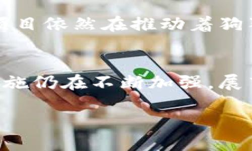 狗狗币2021价格表

狗狗币（Dogecoin）是一种基于比特币技术的加密货币，始于2013年，最初的目的是为了作为一种轻松和友好的交易方式。2021年，狗狗币经历了显著的价格波动，尤其是在社交媒体和名人支持的推动下。以下是狗狗币2021年的一些关键价格数据概览。

2021年初的价格走势
2021年1月，狗狗币的价格在0.005美元附近波动。尽管起价较低，但随着加密货币市场的整体复苏，狗狗币的价格开始显著上涨。一些投资者的兴趣开始浓厚，他们认为狗狗币是一个低成本的投资选择，可能会带来丰厚的回报。

早春的暴涨
至2021年4月，狗狗币的价格飙升至0.40美元。这个涨幅得益于社交媒体上的一系列推动，特别是特斯拉创始人埃隆·马斯克在推特上频繁提及狗狗币，增强了大众对该币的关注。投资者的狂热情绪和社区的支持推动了狗狗币成为市场的焦点。

5月的波动与回调
然而，在5月的某些时候，狗狗币的价格达到了历史新高，接近0.70美元。这一阶段也伴随着紧张的回调。随着市场的波动，许多投资者开始获利了结，价格迅速回落。到5月中旬，狗狗币的价格跌至约0.30美元，这反映出市场情绪的变化和不稳定性。

夏季的稳定与调整
进入夏季，狗狗币的价格在0.20～0.30美元之间稳定波动。尽管这段时间价格没有显著涨幅，但仍能吸引兴趣，部分投资者选择在低点加仓。此时，狗狗币的社区也在进行多项计划，比如慈善捐款和赞助活动，从而增强了其影响力。

秋冬的市场变化
到了2021年末，狗狗币在市场上的表现依然引人注目。尽管相比于年中高点有所回落，但社区的集体行动和新兴的项目依然在推动着狗狗币的发展。年末价格在0.18美元上下浮动，显示出一种相对坚韧的市场情绪。

总结与展望
2021年对于狗狗币来说是充满挑战与机遇的一年。虽然价格经历了大起大落，但这种加密货币的社区力量和基础设施仍在不断加强。展望未来，狗狗币是否能够维持其市场地位，或在新的投资轮中再次崛起，值得我们继续关注。

以上内容提供了狗狗币在2021年的一个大致价格轨迹和市场表现。希望能帮助你了解狗狗币的投资机会与风险。