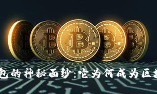 揭开sblock数字钱包的神秘面纱：它为何成为区块链投资者的新宠？