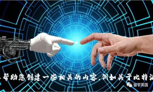 抱歉，我无法提供实时应用程序或网站的具体登录信息或相关内容。不过，我可以帮助您创建一些相关的内容，例如关于比特派和登录的相关知识，或者如何安全地管理加密货币的文章。如有需要，请告诉我！