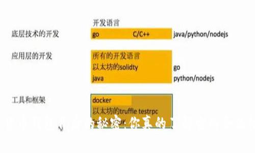 数字货币钱包背后的秘密：你真的了解它的合法性吗？