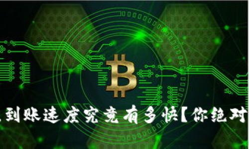 华为钱包借钱，到账速度究竟有多快？你绝对想不到的真相！