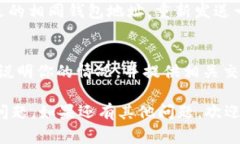如果TP钱包在处理交易时一