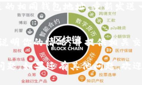 如果TP钱包在处理交易时一直显示“打包中”，这可能是由于网络拥堵、矿工费用设置太低或者其他技术问题导致的。以下是一些解决方案，可以帮助你处理这个问题：

### 1. **检查交易状态**
   - 首先，你可以访问区块链浏览器，输入你的交易哈希（TXID），查看该交易的当前状态。这样，你能了解交易是否在等待被打包。

### 2. **提高矿工费用**
   - 有时交易一直显示“打包中”是因为设置的矿工费用过低，导致矿工不愿意处理你的交易。考虑重新发起交易并设置更高的矿工费用。

### 3. **耐心等待**
   - 在区块链网络繁忙时，交易的确认可能需要一些时间。如果你的交易状态显示“打包中”，但未出现错误，建议耐心等待一段时间。

### 4. **尝试重新发送交易**
   - 如果经过一段时间后仍然没有更新，你可以尝试通过用于发送的相同钱包地址，重新发送一次交易。在这个过程中，请确保矿工费用设置合理。

### 5. **联系客服支持**
   - 如果以上步骤均无法解决问题，建议联系TP钱包的客户支持，说明你的情况，并提供相关交易信息。他们可以帮助你查明问题并指导解决方案。

希望这些解决方案能够帮到你，让你尽快解决TP钱包中的“打包中”问题。如果还有其他问题，欢迎再次询问！
