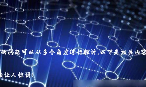 在大陆使用iIM钱包（Apple Pay）的问题可以从多个角度进行探讨。以下是相关内容大纲以及每个部分的具体阐释。 

:
IM钱包在大陆能用吗？背后的真相让人惊讶！