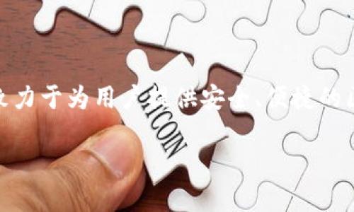 TP钱包（TP Wallet）是一款由图腾链（TokenPocket）团队开发的多链数字钱包。图腾链成立于2018年，总部位于中国，该团队致力于为用户提供安全、便捷的区块链资产管理和交易服务。TP钱包支持多种区块链资产，包括以太坊、EOS、Tron等，为用户提供了一站式的数字资产管理体验。

如果你还有其他关于TP钱包的问题或者想了解更多相关的内容，可以继续问我！