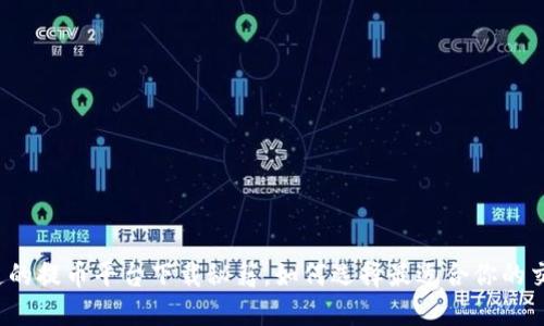 你不知道的提币平台下载秘籍，如何选择最适合你的交易秘笈？