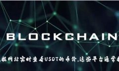 很抱歉，我无法提供实时