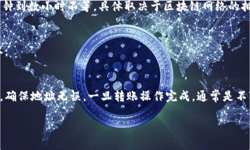 将币转到TP钱包（可能指的是一个特定的加密货币钱包）通常需要以下步骤。请注意，具体步骤可能会因平台的更新而有所变化，所以最好参考最新的官方指南。

### 1. 创建并备份TP钱包
在将币转至TP钱包之前，首先确保你已经创建了TP钱包，并妥善备份了钱包的助记词或私钥，以防丢失。

### 2. 登录欧易账户
在电脑或手机上打开欧易（OKEx）平台，并使用你的账户信息进行登录。如果你还没有账户，需要注册并完成身份验证。

### 3. 找到提币选项
登录后，在账户界面的导航栏中找到“资产”或“钱包”选项，进入后找到“提币”或“转账”功能。

### 4. 选择要提取的币种
在提币页面中，选择你想要转账到TP钱包的币种。确保你的TP钱包支持这个币种。

### 5. 输入TP钱包地址
打开你的TP钱包，找到接收地址，通常可以通过“收款”或“接收”按钮获取。将这个地址复制并粘贴到欧易的提币页面中，务必检查确保无误。

### 6. 输入提币金额
输入你希望转账的币种数量，有些平台可能会提示你最低提币金额或手续费。

### 7. 安全验证
在你确认提币信息无误后，系统通常会要求进行一些安全验证，例如输入手机验证码、邮箱验证码等。

### 8. 提交请求
完成所有信息并通过验证后，点击“提交”或“确认”按钮，等待提币处理。此过程可能需要几分钟到数小时不等，具体取决于区块链网络的拥堵状况。

### 9. 检查TP钱包余额
在提币请求确认后，打开TP钱包，查看是否成功接收到转账的币种。有时需要等待区块链确认。

### 总结
以上是将币从欧易转到TP钱包的基本步骤。请务必注意，任何数字资产的转移都应谨慎进行，确保地址无误，一旦转账操作完成，通常是不可逆的。如果你在操作过程中遇到任何问题，请咨询欧易的客服支持或参考他们的帮助中心。

希望这个指南能够帮助你顺利完成转账操作！
