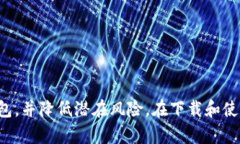 # 虚拟币钱包下载流程图以