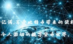 创建一个比特币（BTC）钱