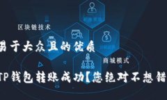 思考一个易于大众且的优