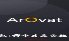 小狐狸钱包与TP钱包：哪个