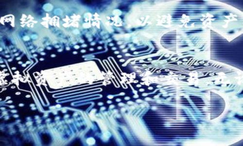 TP钱包和小狐狸钱包是两款不同的数字货币钱包，它们各自有自己的特点和功能。这两款钱包之间的互通性是许多用户关注的问题。接下来我们一起深入了解这两款钱包的具体情况以及它们的互通性。

1. TP钱包简介
TP钱包是一款功能强大的数字货币钱包，支持多种数字货币的存储和交易。它的用户界面友好，操作简单，适合初学者和资深用户。TP钱包强调安全性，提供多重身份验证和资产管理功能，让用户在使用过程中更加放心。

2. 小狐狸钱包简介
小狐狸钱包（MetaMask）是一款广受欢迎的数字货币钱包，特别是在以太坊生态系统中。用户可以通过小狐狸钱包轻松访问去中心化应用（DApps），进行以太坊及其代币的交易。小狐狸钱包的扩展性强，用户可以方便地管理资产，进行链上交易。

3. TP钱包与小狐狸钱包的功能对比
虽然TP钱包和小狐狸钱包都属于数字货币钱包，但它们的侧重点不同。TP钱包注重资产管理和安全性，而小狐狸钱包专注于用户的去中心化应用体验。两者的功能各有千秋，用户可以根据自己的需求选择合适的钱包。

4. 互通性探讨
在讨论TP钱包和小狐狸钱包的互通性时，我们需要了解到它们各自支持的区块链网络及其兼容性。TP钱包支持多条公链，而小狐狸钱包主要是以太坊及其生态链的支持。如果用户希望将TP钱包中的资产转移到小狐狸钱包中，首先需要确认资产类型以及所支持的网络，以确保转账成功。

5. 如何实现互通
为了实现TP钱包与小狐狸钱包之间的资产互通，用户需要遵循一些步骤。这包括确认两者支持的区块链、选择合适的代币进行转移以及使用合适的跨链工具或平台。一些用户可能会选择通过交易所进行间接转账，这也是一种可行的方式。

6. 安全性考虑
在进行任何形式的资产转移时，安全性始终是用户最关注的问题。在转移资产的过程中，用户需确保转账地址的正确性，并且关注网络拥堵情况，以避免资产损失。

7. 总结
虽然TP钱包和小狐狸钱包在某些方面存在差异，但它们之间的互通是可以实现的。用户可以根据自身需求，选择合适的钱包进行虚拟资产的管理和交易。无论是TP钱包的安全性，还是小狐狸钱包的便捷性，这两款钱包各有其独特的魅力，值得用户深入探索。

总之，TP钱包和小狐狸钱包的互通性将为用户提供更大的灵活性，而深入理解它们的特性会使数字货币的管理更加高效与安全。
