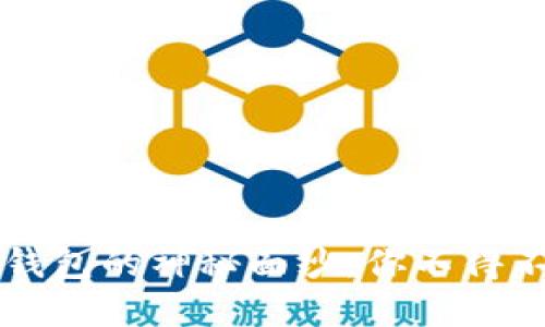 揭开数字币钱包的神秘面纱：你不得不知道的平台