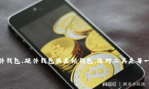 数字货币钱包终端是一个相对新兴的概念，通常是指可以存储、管理和交易数字货币（例如比特币、以太坊等）的电子设备和应用程序。以下是关于数字货币钱包终端以及其所在位置的一些信息。

### 数字货币钱包终端的类型

1. **软件钱包**：
   - 这种钱包通常以应用程序的形式存在，可以在智能手机、电脑或平板上下载。常见的软件钱包包括：
     - **移动钱包**：例如Trust Wallet、Coinbase Wallet等，便于随身携带。
     - **桌面钱包**：如Exodus、Electrum等，适合更大规模的管理。
     - **网页钱包**：像Coinbase、Binance等，让用户在浏览器中方便地管理资产。

2. **硬件钱包**：
   - 这是专为安全存储数字货币而设计的物理设备。常见的硬件钱包包括：
     - **Ledger系列**：Ledger Nano S和Ledger Nano X等，以其高度安全性而闻名。
     - **Trezor**：同样是一款受欢迎的硬件钱包，适合长期存储。

3. **纸钱包**：
   - 这种形式将数字货币的私钥和公钥打印在纸上，虽然防止了线上黑客攻击，但容易丢失或损坏。

4. **ATM机**：
   - 一些地方设有数字货币ATM机，用户可以通过现金购买比特币或其他数字货币，然后将其直接发送到钱包。

### 数字货币钱包终端的获取

如果你在寻找数字货币钱包终端，以下是一些建议：

- **访问应用商店**：如果你希望使用软件钱包，可以在Apple App Store或Google Play Store搜索相关钱包应用。
- **官方网站**：对于硬件钱包，确保从官方渠道购买，以防假冒产品。访问如Ledger或Trezor的官方网站。
- **实体店**：一些电子商店或最新科技产品专卖店可能会销售硬件钱包。
- **在线市场**：诸如亚马逊、eBay等电商平台也可能有卖家提供硬件钱包，但需谨慎购买。

### 如何选择合适的数字货币钱包

1. **安全性**：首要考虑，选择业界认可、安全性高的钱包。
2. **易用性**：用户界面的友好程度决定了操作的简便性。
3. **支持币种**：确保所选钱包支持你欲持有的币种。
4. **备份和恢复功能**：确保钱包具备便于备份及恢复的功能，以保护你的资产不丢失。

### 结语

数字货币钱包终端在数字货币世界中扮演了极其重要的角色，是保护和管理我们的数字资产的第一道防线。无论是软件钱包、硬件钱包或是纸钱包，选对工具是每一个投资者应尽的责任与义务。在这个数字化的时代，尽量选择符合自身需求的钱包，让我们的数字资产更安全、更方便。

如需更深入的信息或指导，请提供更多具体问题或需求。