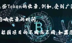关于TP钱包收录Token的时间
