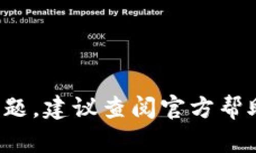 下载和安装TP钱包（TokenPocket）的步骤如下：

### 步骤一：访问官方网站或应用商店
1. **官方网站**：你可以访问TP钱包的官方网站（https://tokenpocket.pro）来获取最安全的下载链接。
2. **应用商店**：
   - 如果你是安卓用户，可以在Google Play商店中搜索“TokenPocket”下载。
   - 如果你是iOS用户，则可以在App Store中搜索“TokenPocket”下载。

### 步骤二：下载TP钱包
- 点击下载按钮，等待下载完成。
  
### 步骤三：安装TP钱包
1. **安卓用户**：
   - 在下载完成后，点击通知栏的下载文件或者在“文件管理”中找到下载的APK文件，点击进行安装。如果提示安装来自未知来源的应用需要开启权限，请依照系统提示进行设置。
  
2. **iOS用户**：
   - 下载完成后，点击应用图标进行安装，需确保设备已允许安装未从App Store下载的应用（需在设置中调整）。

### 步骤四：创建或导入钱包
- 打开TP钱包应用，选择“创建钱包”或“导入钱包”，根据屏幕上的提示进行相应操作。

### 步骤五：保护你的钱包
- 设置强密码并确保备份助记词，以保护你的数字资产安全。

### 注意事项
- 确保你下载的应用是官方版本，以防止下载到恶意软件。
- 在使用TP钱包时，不要泄露私钥和助记词，它们是你资产的唯一保护。

通过上述步骤，你就可以顺利下载安装TP钱包了。如果在安装过程中遇到任何问题，建议查阅官方帮助页面或寻求技术支持。