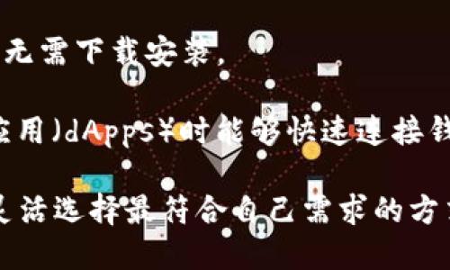 是的，TP钱包（TokenPocket Wallet）有多个版本，以适应不同用户的需求和设备环境。TP钱包是一款去中心化的钱包，支持多种区块链资产和应用。根据不同的平台，TP钱包的版本主要包括：

1. **手机版本**：TP钱包在iOS和Android平台上都有对应的应用，用户可以直接从各大应用商店下载。这种版本方便用户随时随地管理他们的数字资产。

2. **桌面版本**：TP钱包还提供了适用于Windows和Mac的桌面版本，适合那些习惯在电脑上进行交易和管理资产的用户。

3. **Web版本**：TP钱包还支持网页使用，用户可以通过浏览器访问，方便快捷，无需下载安装。

4. **插件版本**：TP钱包也提供了浏览器插件版本，使得用户在使用去中心化应用（dApps）时能够快速连接钱包，提升用户体验。

总的来说，TP钱包为了适应不同用户的使用情境，提供了多种版本，让用户可以灵活选择最符合自己需求的方式来管理和交易数字资产。