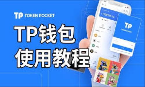   如何应对钱包被盗刷的危机？揭开你的资金安全之谜！ / 

 guanjianci 钱包被盗刷,资金安全,防盗技巧,网络诈骗 /guanjianci 

引言：一场金钱的劫难
想象一下，当你打开手机，看到一条信息：“账户异常，您的余额减少了……”这就像打开了一个巨大的潘多拉魔盒，瞬间引发了你的不安与恐惧。钱包被盗刷，不仅是金钱的损失，更是心理的阴影。如何在这场突如其来的危机中，寻找到出路？

第一章：识别盗刷的征兆
钱包被盗刷，常常是一个缓慢而悄无声息的过程。就像一只潜伏在水中的鳄鱼，一旦你轻易靠近，它便会露出獠牙。以下是一些常见的盗刷征兆：
ul
    li账户中不明的交易记录，或者超过您通常使用的消费范围。/li
    li商家向您发送的“感谢购买”信息，却并未进行交易。/li
    li银行或支付平台通知您有异常登录尝试。/li
/ul
如果您发现以上任何一种情况，您需要立即警惕，采取行动。

第二章：立即采取行动，保卫你的资金
在这场金钱危机的争夺战中，快速反应是至关重要的。就好比及时拉响警报般，您需要立刻做出以下步骤：
ul
    listrong冻结账户：/strong一旦发现异常，第一时间联系相关金融机构，申请冻结账户，保护您的资金安全。/li
    listrong修改密码：/strong将所有涉及到的账户及相关联的密码进行修改，建议使用强密码，避免简单易猜的组合。/li
    listrong报告问题：/strong向金融机构、警方以及相关犯罪部门报告，收集资料，增强后续追查的可能性。/li
/ul

第三章：防范于未然——安全购、理财的技巧
在生活中，预防永远是最有效的武器。如果我们把钱包被盗刷比作一场战争，那么防守是我们最需要的策略。以下是一些简单有效的安全防范措施：
ul
    listrong安全购物：/strong在进行网上支付时，确保使用官方和信誉良好的平台。避免随意在陌生网站上输入个人信息，就像在大街上随便向陌生人透露自己的住址。/li
    listrong资金管理：/strong定期审查及监控银行帐户，及时掌握账户动态，就如同仔细观察自己的田地，确保没有杂草滋生。/li
    listrong安全软件：/strong为手机和电脑安装最新的防病毒软件，保护您免受网络攻击，就像给您的家装上坚固的门锁。/li
/ul

第四章：钱包被盗刷后的心灵重建
钱包被盗刷的经历就像一次心灵的撞击，可能会让人感到无助与不安，但关键在于如何走出阴影。以下是一些心灵重建的方法：
ul
    listrong心理疏导：/strong与朋友或家人倾诉，分享你的感受，释放内心的压力，就如同找到了一个可以倾诉的树洞。/li
    listrong学习与成长：/strong将这次经历视为提醒，深入学习相关的金融知识与风险管理，增强自身的防范意识，让未来不再重蹈覆辙。/li
    listrong放下与前行：/strong虽然经济损失是可怕的，但生活有更多值得珍惜的东西，学会释怀，放下心理负担，继续生活，向前迈进。/li
/ul

结语：重拾信心，走向安全的明天
当我们经历钱包被盗刷的打击时，可能会在恐惧和不安中挣扎。但只要我们积极面对此类事件并采取合适的措施，就一定能重拾信心，迎接更安全的未来。生活就像一场旅行，即便遇上风雨，也要学会在风雨后仰望彩虹，每一次挫折都是我们成长的一部分。让我们以此为鉴，增强警惕，珍惜我们的权益，迎接更加稳妥的明天吧！

附录：防范盗刷的工具与资源
ul
    listrong金融安全软件：/strong可下载并使用一些专门的安全防护软件，提升账户安全性。/li
    listrong个人财务管理App：/strong这些工具帮助让您更好地管理财务，及时四处走访。/li
/ul
希望这些建议能为你的金钱安全保驾护航！