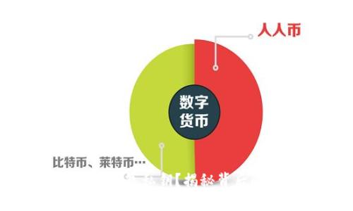 如何安全导入TP钱包私钥?揭秘背后的风险与小技巧