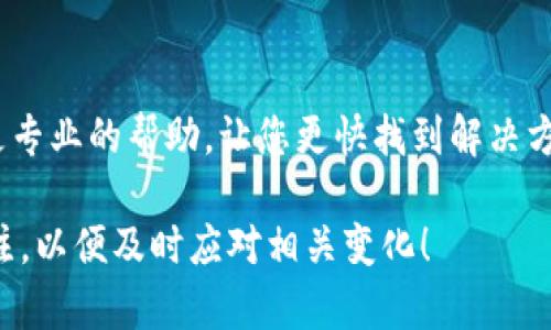 很高兴您对TP钱包和PIG币感兴趣。这是一个普遍关注的问题，许多用户可能会遇到类似的问题。接下来，我将为您提供一些可能导致TP钱包中不显示PIG币的原因，以及相应的解决方案。

1. 钱包同步问题
有时候，由于网络不稳定或钱包未及时更新，您可能看不到您的PIG币。在这种情况下，您可以尝试退出钱包账户，然后重新登录，或者通过刷新钱包界面来解决问题。

2. 交易所或平台的支持
有可能TP钱包在某个时候暂停了对PIG币的支持。为了确认这一点，您可以前往TP钱包的官方网站或社交媒体页面查找相关公告。如果确实暂停支持，您需要等待他们的后续通知。

3. 代币合约问题
有时候，代币的合约地址可能会发生变化，导致您的钱包无法显示PIG币。您可以手动输入最新的合约地址，添加PIG币到您的TP钱包中。通常，相关信息可以在PIG币的官方网站或者官方的社交媒体平台找到。

4. 软件版本问题
如果您的TP钱包未及时更新到最新版本，有可能出现显示错误。确保您下载并安装了最新版本的TP钱包，这可以有效避免由于软件问题引起的代币不显示情况。

5. 客服支持
若您尝试了以上方法仍然无法解决问题，建议联系TP钱包的客服支持。他们可以提供更专业的帮助，让您更快找到解决方案。

希望以上信息能帮助您解决TP钱包中不显示PIG币的问题。记得保持对市场动态的关注，以便及时应对相关变化！