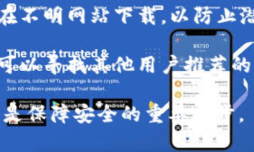 加密钱包的下载地址通常可以在其官方网站上找到。以下是一些常见的加密钱包及其获取下载地址的方式：

1. **官方网站**：最可靠的方式是访问钱包的官方站点。例如，Coinbase、MetaMask、Trust Wallet等都有明确的下载链接。

2. **应用商店**：
   - 对于移动设备用户，可以在App Store（iOS设备）或Google Play Store（Android设备）中搜索相应的加密钱包名称，下载并安装。

3. **安全性**：确保下载地址是网站的正式网址，避免在不明网站下载，以防止潜在的骗局或恶意软件。

4. **社区推荐**：在加密货币相关的社区或论坛中，也可以寻找其他用户推荐的下载地址。

总的来说，确保从官网或认证的应用商店下载加密钱包是保障安全的重要一步。