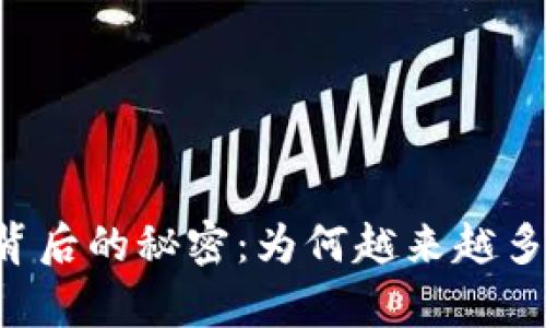 揭开BitGet官方网站背后的秘密:为何越来越多人选择这里进行养殖?
