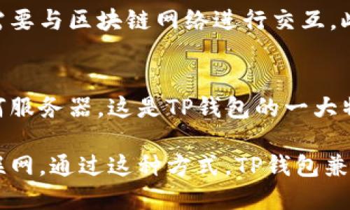 TP钱包（TP Wallet）是一种加密货币钱包，旨在提供便捷、安全的数字资产管理功能。在回答您的问题之前，我们需要明确一些概念。

TP钱包可以分为热钱包和冷钱包。一般来说，热钱包是在线钱包，与网络连接；而冷钱包则是离线钱包，安全性更高，但使用上可能不那么方便。

### 1. 地址创建
TP钱包生成的地址通常是独立的。当您创建TP钱包时，生成的密钥和地址都是在您的设备上创建的，并不需要与网络连接。这意味着您可以在没有网络的情况下生成钱包地址。

### 2. 同步与备份
当您在TP钱包中生成新的密钥或地址后，这些信息会保存在本地。为了确保您可以恢复钱包，如果设备丢失或出现故障，您需要备份这个钱包的助记词（Mnemonic Phrase）或密钥（Private Key）。

### 3. 网络交互
尽管TP钱包的地址是在本地创建的，但要进行交易（例如发送或接收加密货币），则需要与区块链网络进行交互。此时，您需要联网，以便将事务广播到区块链上。

### 4. 个人信息保护
TP钱包强调用户隐私，所有的密钥和私密信息在本地生成和保管，不会被上传到任何服务器。这是TP钱包的一大特点，以保护用户的资产安全。

总之，TP钱包的地址是在本地创建的，而与网络进行的交互仅限于执行交易时需要联网。通过这种方式，TP钱包兼顾了安全性和便利性。