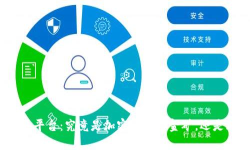 探秘欧意交易平台：究竟是加密货币的金矿，还是风险的深渊？