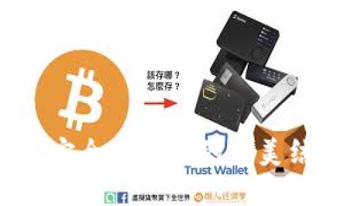 双签数字货币钱包:安全与便利的完美结合,你准备好了吗?