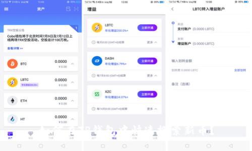 如何在TP钱包中快速搜索新币?