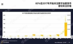 TP钱包交易安全吗？解锁数