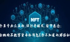 思考一个易于大众且的，