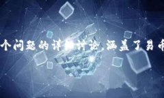 关于“易币付会被公安查