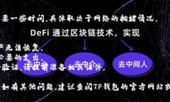 要将TP钱包中的资产提现到