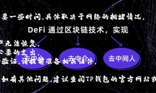 要将TP钱包中的资产提现到您的银行账户或其他钱包中，您可以按照以下步骤进行操作。请注意，具体步骤可能因TP钱包的版本和您的具体需求而有所不同。

步骤一：打开TP钱包
首先，确保您已经安装并打开TP钱包应用。如果您还没有账户，请先注册并完成必要的身份验证步骤。

步骤二：登录账户
使用您的账户信息登录TP钱包。在登录后，您将看到主界面，显示您的数字资产和钱包余额。

步骤三：选择提现选项
在主界面中，寻找“提币”或“提现”的选项。这个选项可能会在“资产管理”或“钱包”应用中找到。

步骤四：选择提现的加密货币
在提现选项中，选择您希望提现的加密货币或资产类型。TP钱包支持多种加密货币，确保选择正确的币种。

步骤五：输入提现金额和地址
在提现页面，输入您希望提现的金额。与此同时，您需要提供一个提现地址，这通常是您其他钱包或交易所的接收地址。

步骤六：确认并提交请求
核对您输入的信息是否正确，包括提现金额和地址。如果没有问题，点击“确认”或“提交”以完成提现请求。

步骤七：支付提现手续费
在大多数情况下，提现会收取一定手续费。请确保您的钱包中有足够的余额来支付这笔手续费。

步骤八：等待交易确认
提交提现请求后，您需要等待区块链网络确认。这可能需要一些时间，具体取决于网络的拥堵情况。

注意事项
1. 安全：确保您输入的提现地址是正确的，因为加密资产无法恢复。
2. 手续费：了解不同加密货币的提现手续费，以避免不必要的支出。
3. 验证身份：某些交易所或钱包在提现前需要进行身份验证，请提前准备相关证件。

通过这些步骤，您就可以成功地将TP钱包中的资产提现。如有其他问题，建议查阅TP钱包的官方网站或联系客服进行咨询。