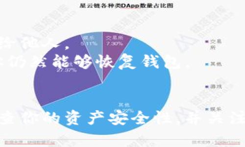 为了在TP钱包中导入币安链（BSC），你可以按照以下步骤进行操作。请注意，确保你的TP钱包已经更新到最新版本，以获得最佳体验。以下是详细的步骤和说明：

### 步骤一：获取币安链的地址和私钥

1. **访问币安链钱包**：在你选择的币安链钱包中，登录并找到你想导入到TP钱包的资产。
2. **导出私钥**：在钱包设置中找到导出或备份私钥的功能。请务必将私钥妥善保管，不要透露给他人。

### 步骤二：在TP钱包中添加币安链

1. **打开TP钱包**：确保你的TP钱包处于登录状态。
2. **点击“钱包”选项**：在主页中，找到并点击底部的“钱包”标签。
3. **添加新链**：
   - 在钱包页面，找到“添加新资产”或类似的选项。
   - 在“区块链选择”中，找到“币安智能链（BSC）”并选择它。
4. **填写信息**：
   - 在相关字段中输入你的币安链地址和私钥。
   - 确保所有信息都正确无误后，保存设置。

### 步骤三：确认资产

1. **查看资产**：返回钱包主页，应该能够看到你导入的币安链资产。如果一切正常，你的资产将显示在钱包中。
2. **尝试转账**：可以尝试进行小额转账，以确保导入成功且操作正常。

### 注意事项

- **安全性**：在任何情况下都不要将私钥、公钥等敏感信息泄露给他人。
- **备份**：确保你对你的TP钱包进行备份，这样即使设备丢失，你仍然能够恢复钱包。
- **更新**：定期更新TP钱包，以确保获得最新的功能和安全性。

通过以上步骤，你就可以在TP钱包中成功导入币安链。记得时常检查你的资产安全性，并关注市场动态。