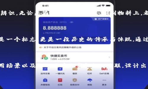 如何设计出一个引人注目的TP钱包新币Logo?

在数字货币日益普及的今天， logo作为一个项目的“面孔”，在吸引用户和建立品牌认知中起着至关重要的作用。好的logo不仅要在视觉上吸引人，更要能够传达项目的核心价值与理念。以下是设计TP钱包新币Logo时的一些思考与建议。

一、了解项目的核心理念

TP钱包的新币Logo设计首先要从项目的核心理念出发。Logo不仅仅是一个图形符号，它更是品牌故事的缩影。例如，若TP钱包致力于“简便快速的交易体验”，那么Logo中就可以融入流线型的元素，象征着快速流转的货币。而如果项目强调安全、信任，那么可以考虑使用坚固的图形，如盾牌或锁的形状。

二、颜色的选择

颜色在Logo设计中具有重大影响。根据心理学的研究，颜色可以引发不同的情感。例如，蓝色通常传达专业与稳定，适合强调安全性的项目；绿色则代表生机与活力，适合表达创新与增长的主题。在为TP钱包新币选择颜色时，可以考虑基于项目定位和目标受众的需要进行选择。例如，如果该币专注于环保和可持续发展，绿色或自然色调可能是不错的选择。

三、简约而独特的设计

在现代设计趋势中，简约风格愈加受到青睐，因为简洁的图形更容易被识别与记忆。TP钱包的新币Logo可以通过简单的几何图形传达复杂的概念。同时，独特性也是决定Logo成功与否的关键。设计师应该尝试跳出常规，创造出奇特且容易识别的标志。例如，可以考虑结合数字货币特有的元素，如区块链的节点结构，来为Logo增添独特的视觉效果。

四、兼顾应用场景

一个优秀的Logo不仅在单一场景下使用表现良好，而是在各种应用场景中均能展现出应有的效果。TP钱包的新币Logo需要在不同尺寸与背景下依然易于辨识，无论是在网页、手机应用、印刷物料上，都能保证优秀的展示效果。设计师需要考虑到Logo的各种应用场景，包括小图标尺寸、反色版本等，以确保其多样性与适应性。

五、品牌故事与文化关联

每一个成功的品牌都有一个动人的故事，TP钱包的新币Logo设计也不例外。在设计中可以融入一些文化元素，比如与货币历史相关联的象征物，使其不仅是一个标志，更是一段历史的传承与体现。通过这样的设计，Logo将具备更深的文化内涵和情感关联，帮助用户在使用过程中与品牌建立更加紧密的联系。

总结

设计一个引人注目的TP钱包新币Logo是一个充满挑战但又极具创造力的过程。通过深入了解项目核心理念、恰当选择颜色、保持简单独特的设计、兼顾应用场景以及融入品牌故事和文化关联，设计出的Logo将成为这款数字货币项目的标志性象征，激励用户更好地参与其中。不断在设计过程中探索与创新，才是塑造一个成功Logo的关键。

TP钱包新币Logo设计：如何让它成为数字货币的“面孔”?