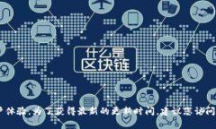 关于“TP钱包”的具体更新