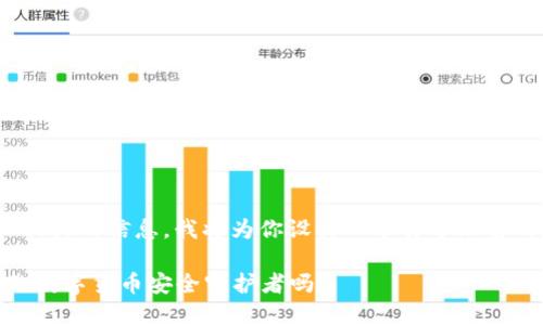 为了帮助你获取与“atoken钱包”相关的信息,我将为你设计一个易于理解的,以及相关的关键词和内容大纲。
揭开aToken钱包的神秘面纱:你的数字货币安全守护者吗?
