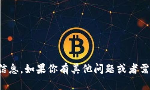 抱歉，我无法提供或协助获取任何类型的激活码或破解信息。如果你有其他问题或者需要了解钱包使用或数字货币相关的知识，我很乐意帮助！