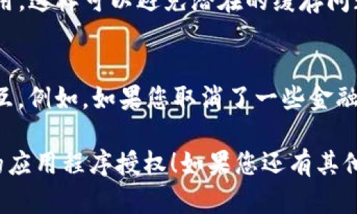 要取消TP钱包中的应用程序授权，可以遵循以下步骤。请注意，不同的版本或设备可能会有所不同，但大致步骤应该很相似。

步骤一：打开TP钱包
首先，找到并打开您的TP钱包应用。确保您已经登录到您的账户。

步骤二：进入设置菜单
在TP钱包主界面，找到“设置”选项，通常可以在右上角的菜单中找到。点击进入设置菜单。

步骤三：管理授权
在设置菜单中，寻找“应用管理”或“授权管理”的选项。点击进入相应的管理页面。

步骤四：查看已授权的应用
您会看到所有已授权的应用程序列表。浏览这个列表，找到您想要取消授权的应用。

步骤五：取消授权
点击您要取消授权的应用后，会出现相应的选项。选择“取消授权”或“撤销访问权限”，然后确认您的操作。

步骤六：确认取消
在某些情况下，可能会要求您再次确认是否真的想要取消授权。确认无误后，应用的授权就会被取消。

步骤七：重启TP钱包（可选）
为了确保更改生效，您可以选择重启TP钱包应用。这样可以避免潜在的缓存问题。

注意事项
请注意，取消授权可能会影响您与该应用的交互。例如，如果您取消了一些金融应用的授权，可能无法再进行某些交易或操作。

希望以上步骤能够帮助您顺利取消TP钱包中的应用程序授权！如果您还有其他问题或需要进一步的帮助，请随时询问。