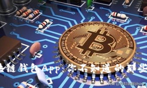 2017年区块链钱包App：你不知道的那些故事与秘密