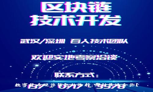 数字货币硬件钱包的选择:哪种最适合你?