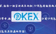     解锁金融新世界：TP钱