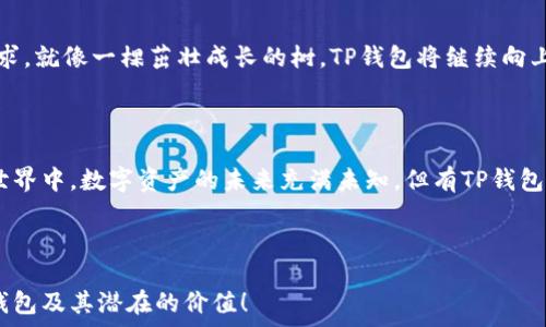   
  解锁金融新世界：TP钱包如何改变您的数字资产管理？/  

关键词  
 guanjianci TP钱包, 数字资产, 加密货币, 钱包安全/ guanjianci 

内容主体大纲

1. 引言
   - 生活中的数字化转型
   - 资金管理的重要性
   - 介绍TP钱包的背景与目标

2. 数字资产的崛起
   - 什么是数字资产？
   - 加密货币的流行
   - 传统金融与数字金融的对比

3. TP钱包的特点及其优势
   - 多币种支持
   - 安全性和隐私保护
   - 用户友好的界面设计
   - 便捷的转账与交易功能

4. 如何下载与安装TP钱包
   - 适用设备及系统要求
   - 下载步骤详解
   - 安装过程中的注意事项

5. 安全性—为什么选择TP钱包？
   - 钱包安全的重要性
   - TP钱包的安全措施（如冷存储、动态身份验证等）
   - 用户的责任与最佳实践

6. 使用TP钱包的实际案例
   - 用户故事：不同人群如何利用TP钱包
   - 在现实生活中应用TP钱包的便捷性

7. 未来展望—TP钱包的潜力与发展
   - 市场趋势分析
   - TP钱包的未来功能与可能性

8. 结语
   - 点击下载TP钱包的邀请
   - 未来金融管理的思考

---

### 1. 引言

在信息爆炸的时代，生活犹如一盒巧克力，你永远不知道下一颗是什么味道。伴随着智能手机的普及，金融科技也悄然改变了我们的生活方式。从传统的银行柜台到数字货币的风起云涌，每一次转型都意味着更高的便捷与风险。而TP钱包，作为一种新兴的数字资产管理工具，正是在这样的背景下应运而生。

### 2. 数字资产的崛起

数字资产，顾名思义，是基于数字技术存储和交换的资产，最具代表性的莫过于比特币、以太坊等加密货币。在传统金融体系下，资产的流通往往受到多重限制，而数字资产则突破了这一局面，宛如一场无形的革命，打破了地域和时间的限制。
想象一下，假如我们能够在任何地方、任何时间轻松交易、传输资产，那生活和工作的模式将会发生怎样的改变？TP钱包就像是您的数字资产管家，让这一切成为可能。

### 3. TP钱包的特点及其优势

TP钱包之所以受到用户的热爱，首先在于它的多币种支持。从比特币到各种山寨币，TP钱包都能应对自如。就像一个优秀的厨师，能够调配出各种美味，现在您可以将所有喜爱的“口味”尽收于一款应用中。
此外，TP钱包的界面友好，哪怕是第一次接触数字货币的用户，也能快速上手。无论是发送、接收，还是查看余额，一切操作都宛如清晨一杯温暖的咖啡，让您倍感舒心。

### 4. 如何下载与安装TP钱包

适用设备及系统要求
首先，确保您的智能手机或平板能够支持TP钱包。它兼容多种操作系统，无论是安卓还是iOS，用户都可以轻松找到适合自己的版本。

下载步骤详解
您可以在各大应用商店中搜索“TP钱包”，并按照提示下载。就像购物时把心仪的商品加入购物车，一切流程简单明了。

安装过程中的注意事项
在安装过程中，系统可能会要求您设置密码和备份助记词。这些步骤不仅是保护您的资产的重要措施，也是帮您筑起安全的“城门”。

### 5. 安全性—为什么选择TP钱包？

在这个充满不确定性的数字时代，钱包的安全性显得尤为重要。TP钱包通过冷存储技术，将用户的资产隔离于网络之外，犹如封存在银行金库一般，确保安全性。同时，动态身份验证技术保障了每一次交易都是安全准确的。
然而，安全不仅仅依赖于技术，用户的责任同样不可忽视。正确的使用习惯，例如定期备份、避免在公共网络上交易等，都是保护资产的必要环节。

### 6. 使用TP钱包的实际案例

想象一下，您是一位旅行者，在国外悠游四海，手中却仅有一部手机。通过TP钱包，您可以随时随地轻松完成货币兑换、交易。TP钱包不仅方便了旅行者，也为每一个使用数字资产的用户带来了无限的可能性。

### 7. 未来展望—TP钱包的潜力与发展

在金融科技迅速发展的今天，TP钱包也在不断完善自身的功能。未来，将推出更多智能化的服务和功能，以适应用户不断变化的需求。就像一棵茁壮成长的树，TP钱包将继续向上生长，迎接更多的阳光与雨露。

### 8. 结语

生活是不断变化的旅程，而TP钱包则为这一旅程提供了强有力的支持。通过简单的下载与安装，您也可以加入到这个新兴的金融世界中。数字资产的未来充满未知，但有TP钱包在手，您将不再孤单。快来下载TP钱包，解锁新的金融管理体验吧！

---

这样不仅吸引用户的注意，也为提供了良好的基础，使得内容更容易被搜索引擎检索到。希望以上内容能够帮助您更好地理解TP钱包及其潜在的价值！