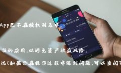 要查看TP钱包（TokenPocket）