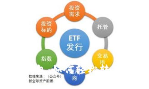 揭秘TP钱包:如何轻松转移小币种?