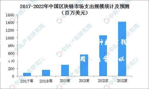 关于您提到的“t p钱包可以换pig吗”，看起来您在询问有关某种数字资产或加密货币的问题。根据上下文，“t p钱包”可能指的是某种数字钱包，而“pig”则可能是指某种加密货币或代币。

实际上，是否可以在某个特定的钱包中交换某种资产通常取决于该钱包支持的功能和交易对。在许多数字钱包和交易平台上，用户通常可以进行多种代币的交易与兑换。但建议您访问具体的数字钱包或交易所官网，了解其支持的资产列表及交易对。

如果您有更多具体的信息或背景，我将更容易帮助您解答这个问题。